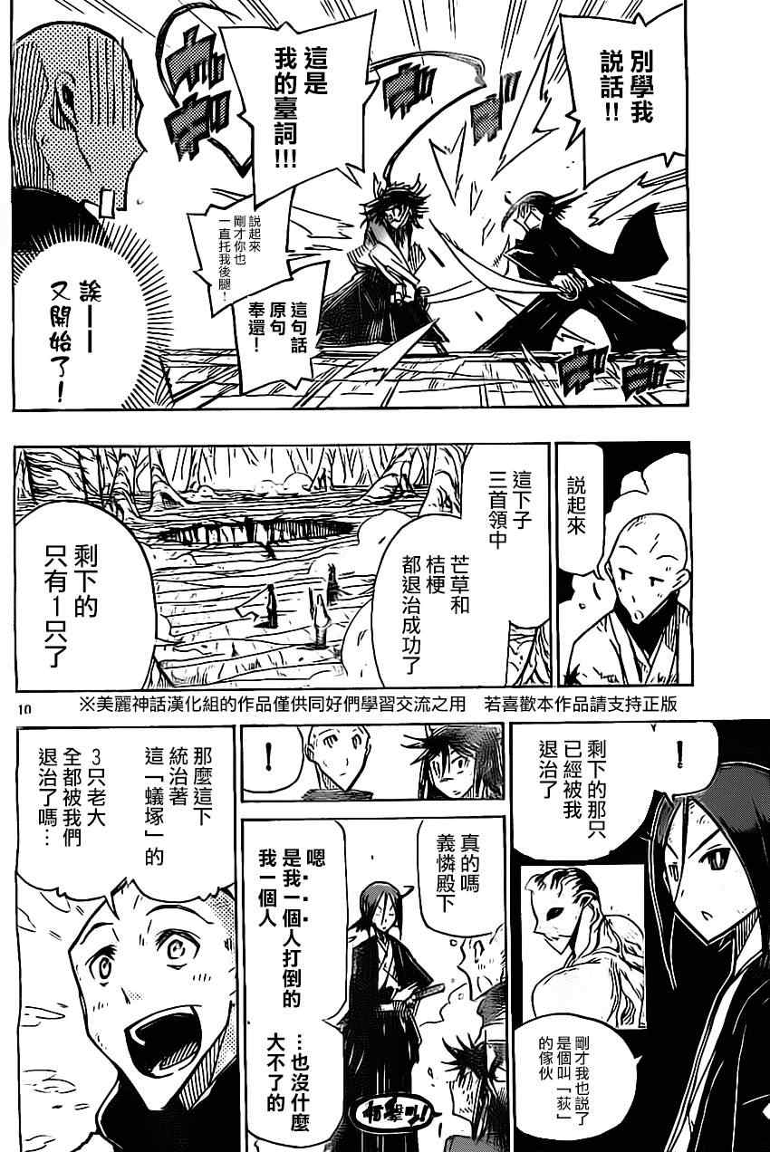 《虫奉行》漫画 157集