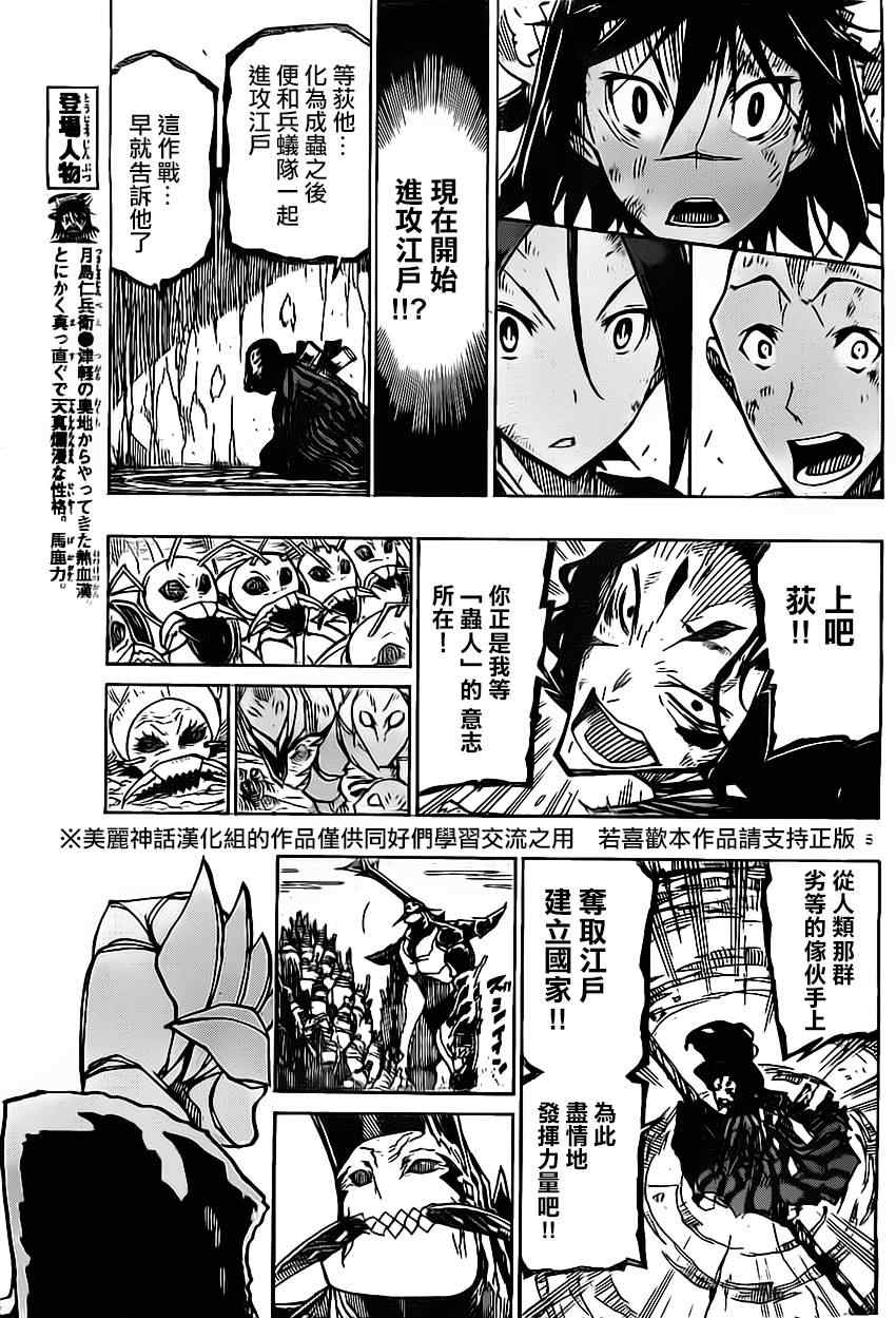 《虫奉行》漫画 158集