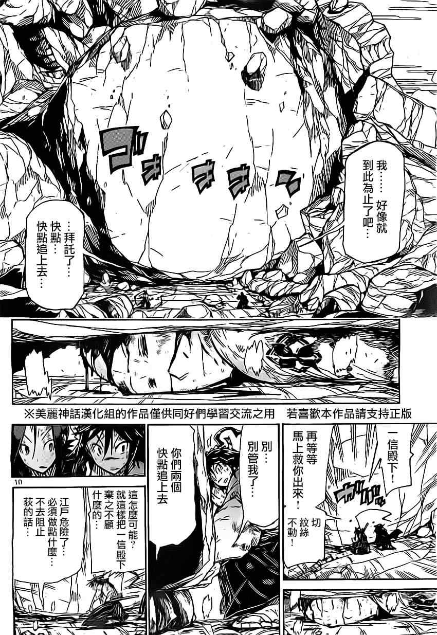 《虫奉行》漫画 158集