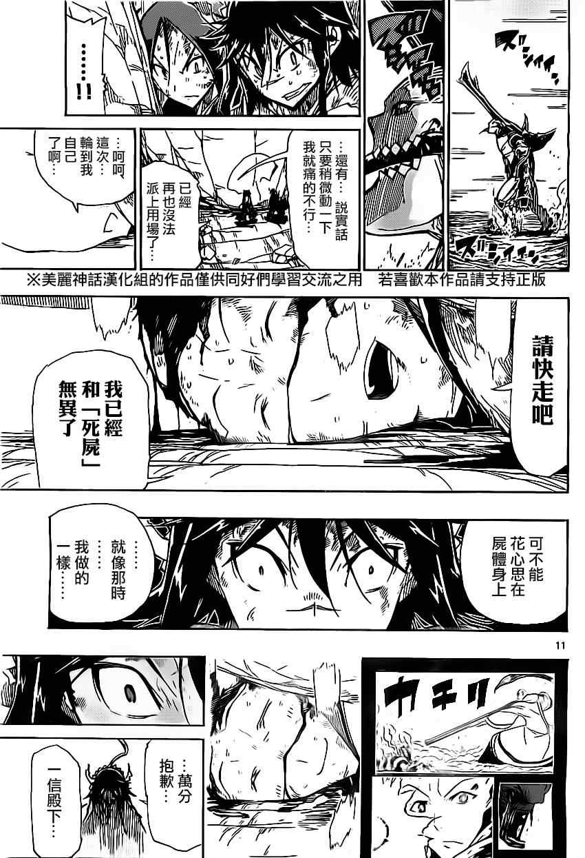 《虫奉行》漫画 158集