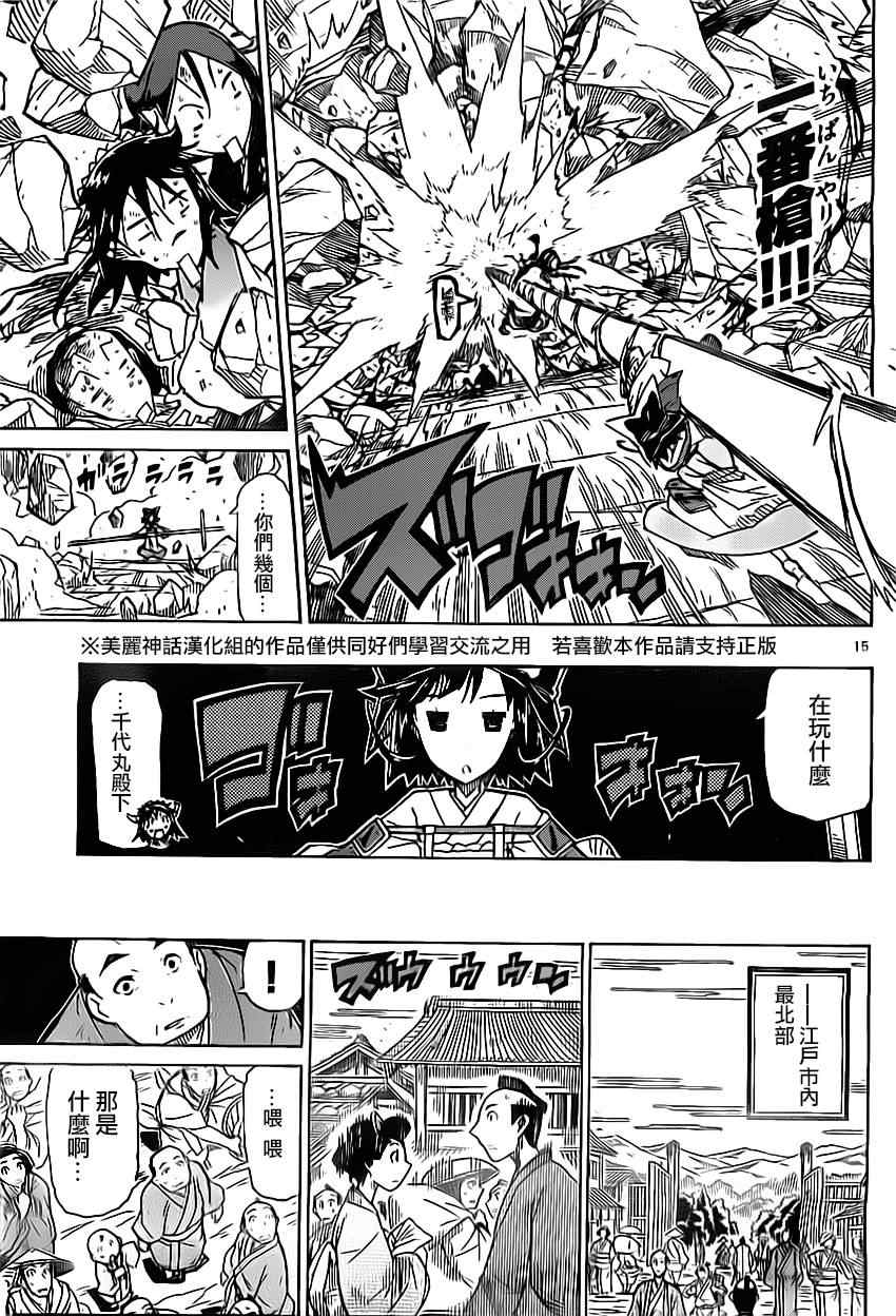 《虫奉行》漫画 158集