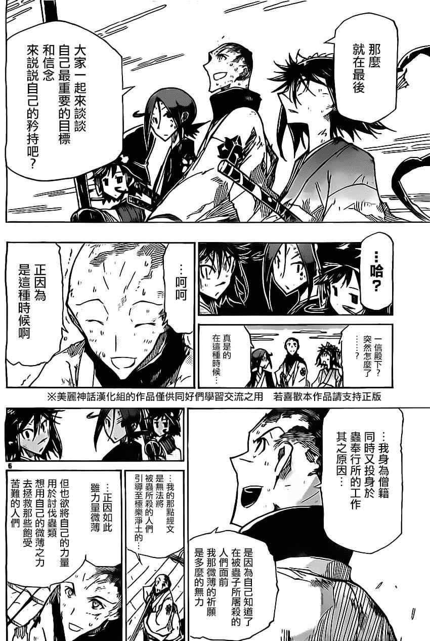 《虫奉行》漫画 159集