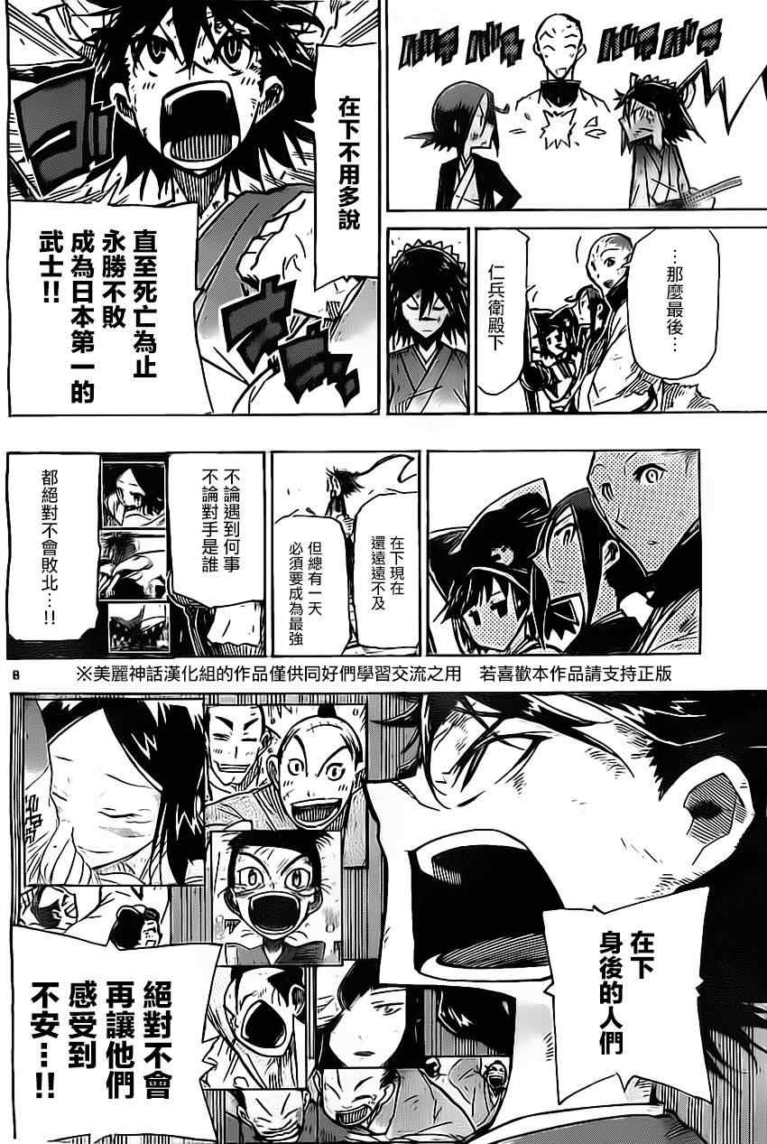 《虫奉行》漫画 159集