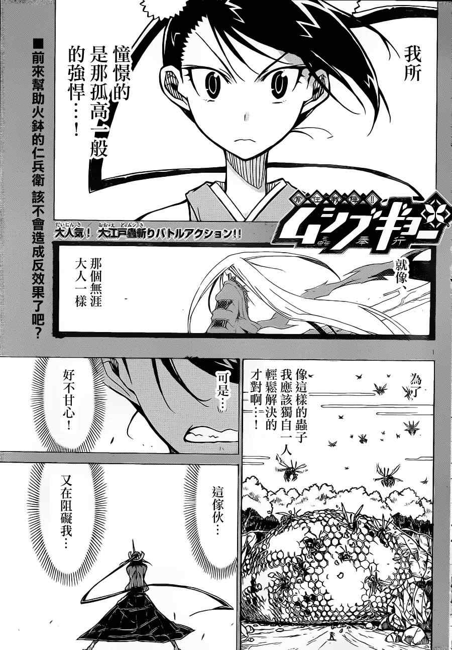 《虫奉行》漫画 15集