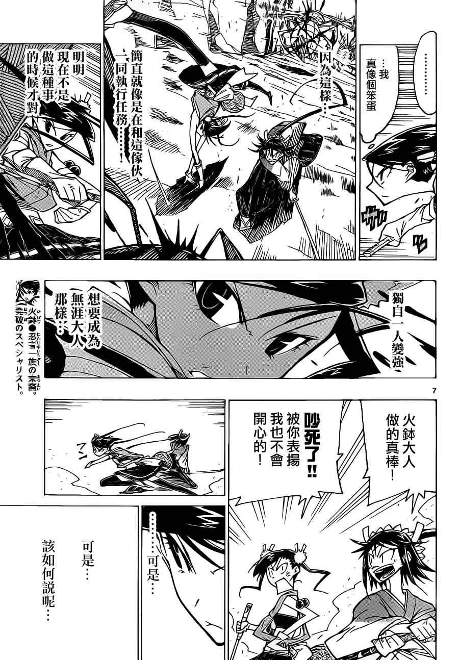 《虫奉行》漫画 15集