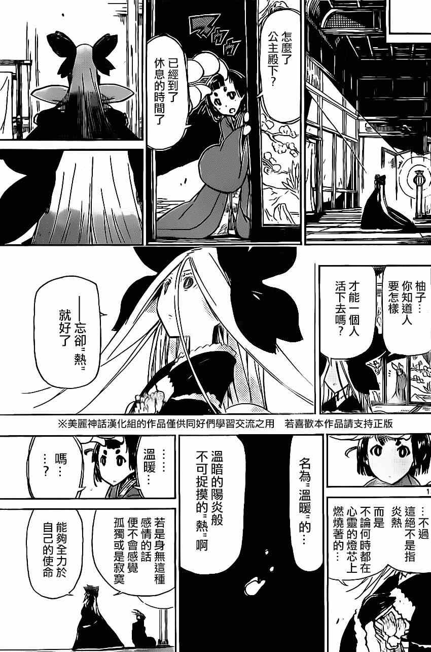 《虫奉行》漫画 162集