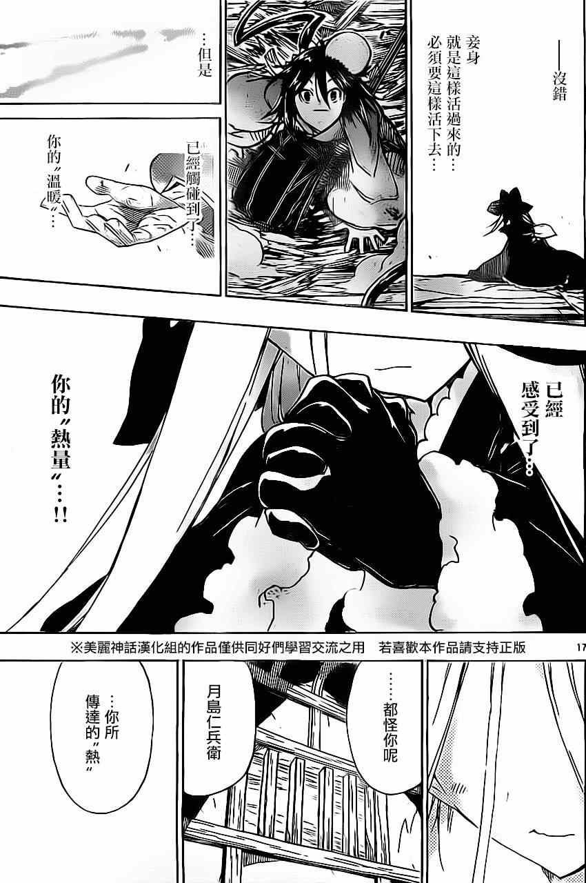 《虫奉行》漫画 162集