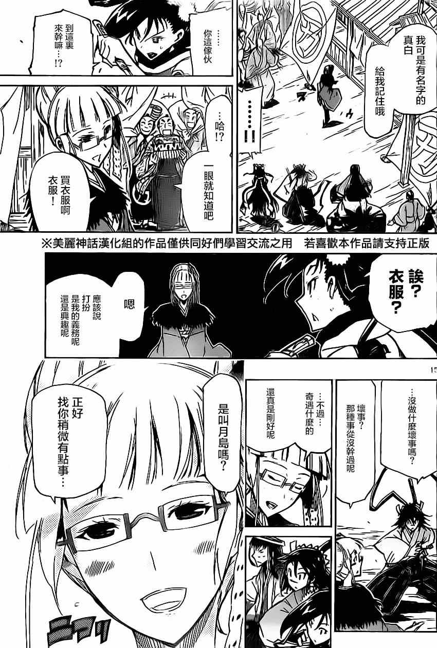 《虫奉行》漫画 163集