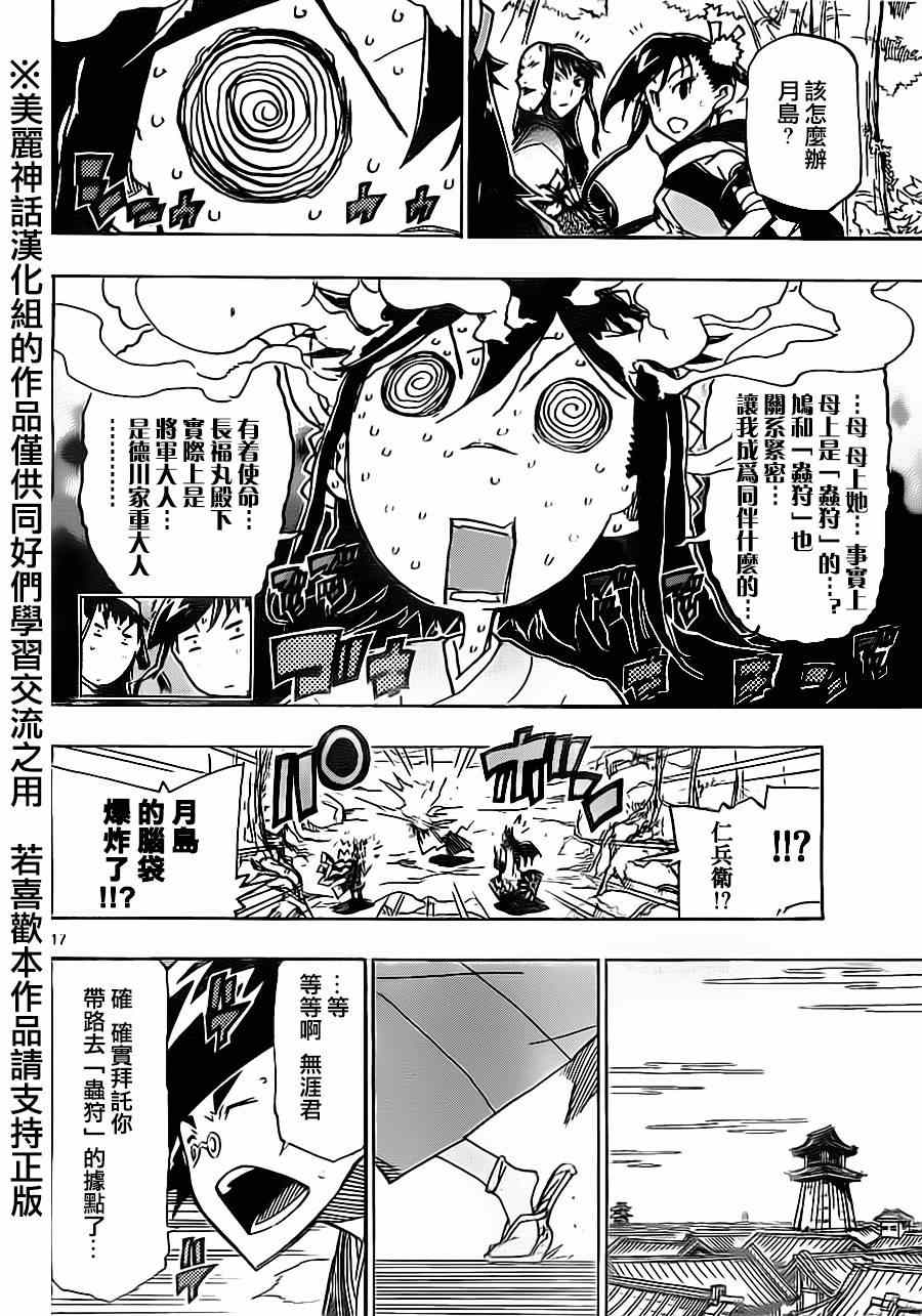 《虫奉行》漫画 164集