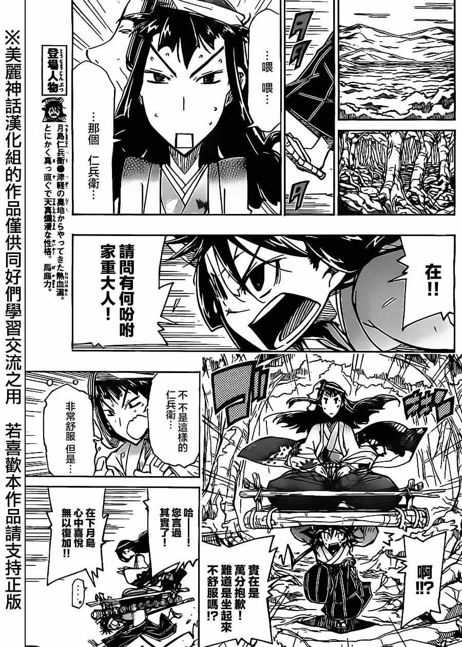 《虫奉行》漫画 165集