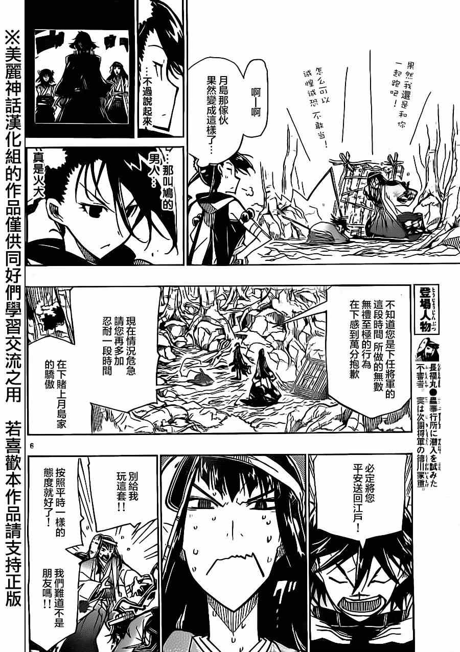 《虫奉行》漫画 165集