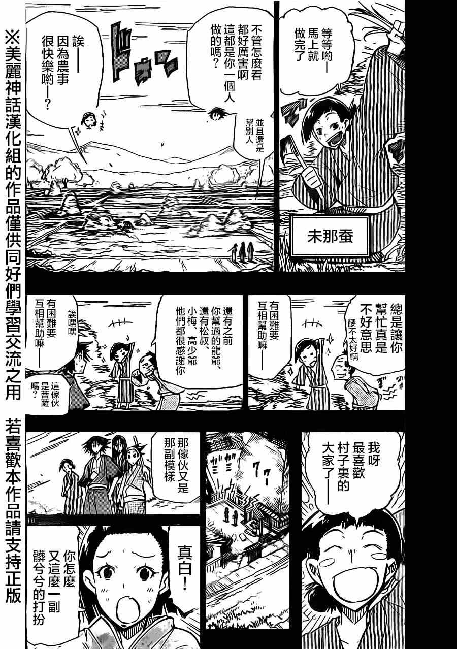 《虫奉行》漫画 166集