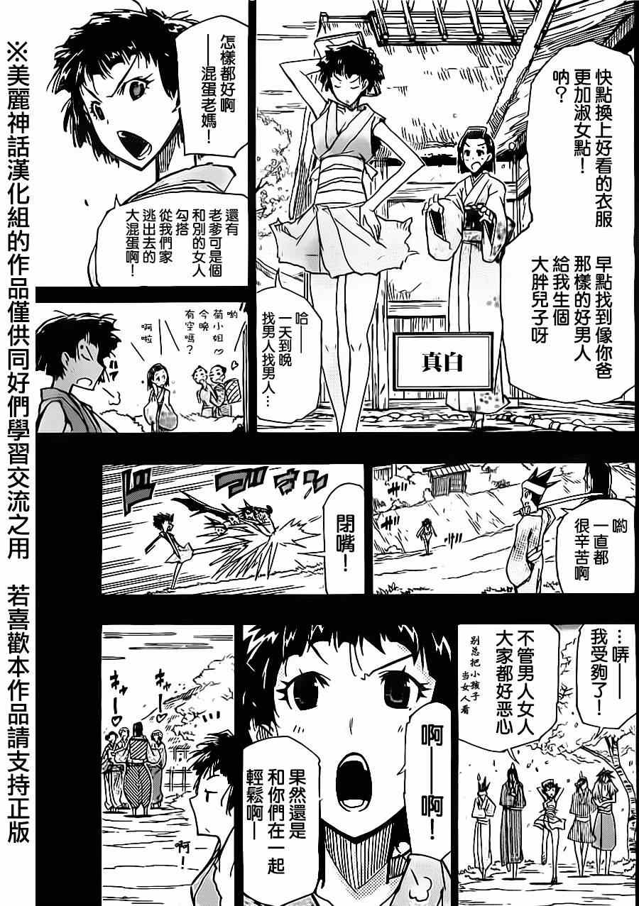 《虫奉行》漫画 166集