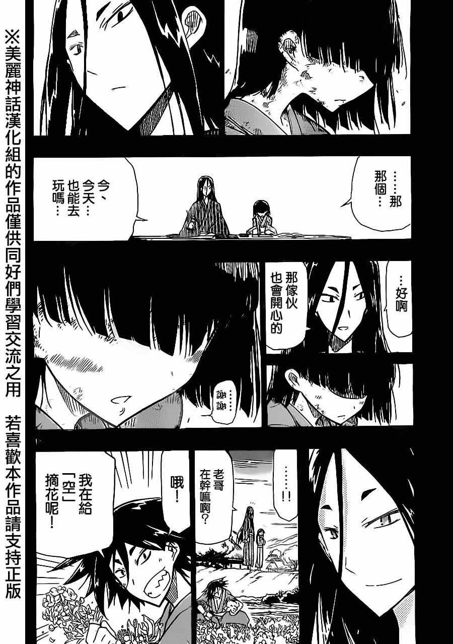 《虫奉行》漫画 166集