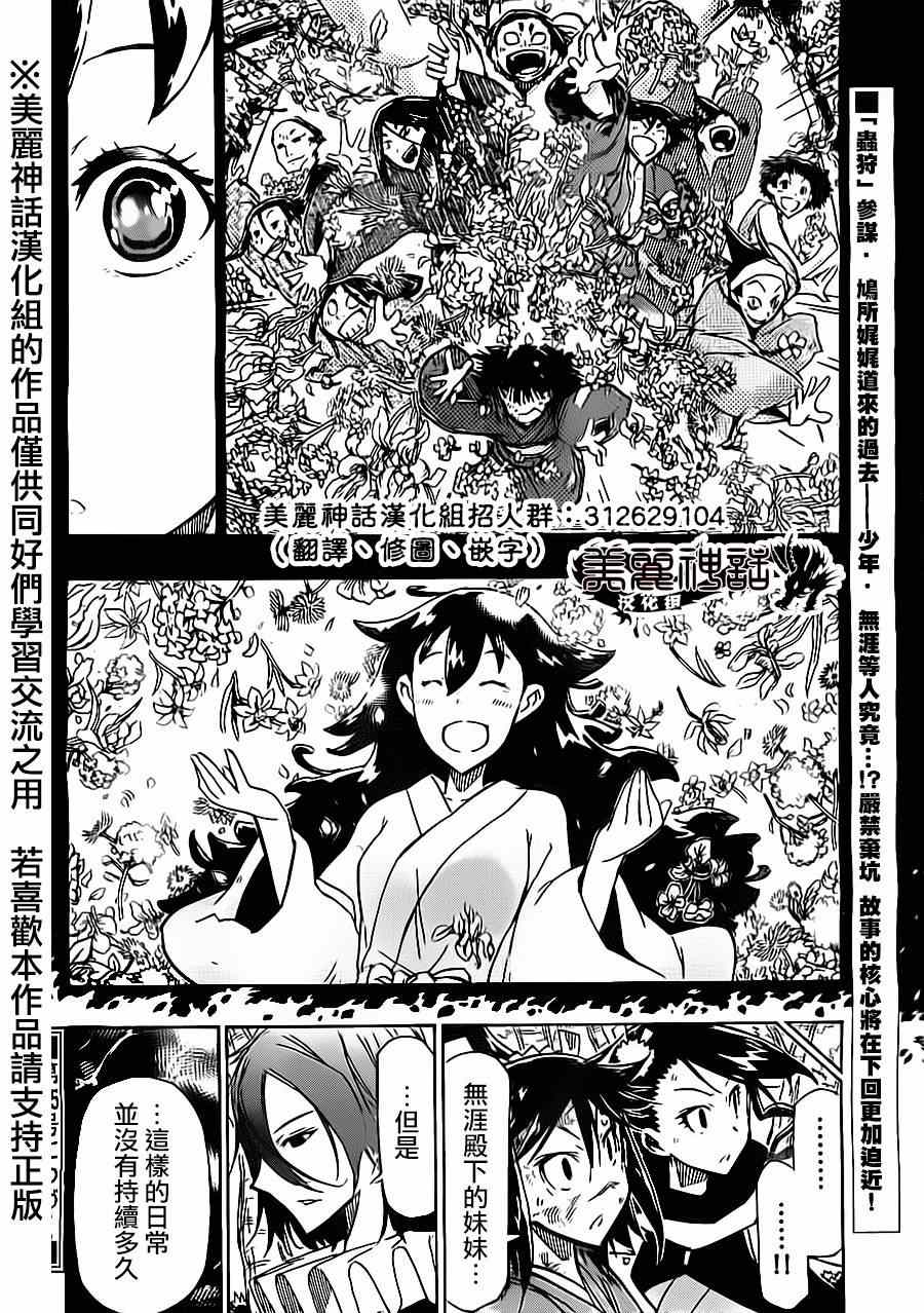 《虫奉行》漫画 166集