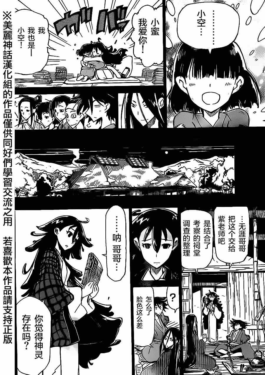 《虫奉行》漫画 167集