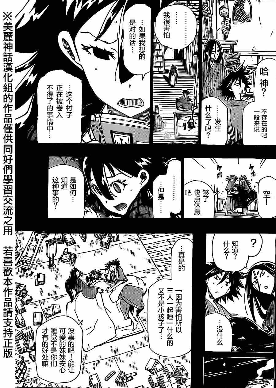 《虫奉行》漫画 167集