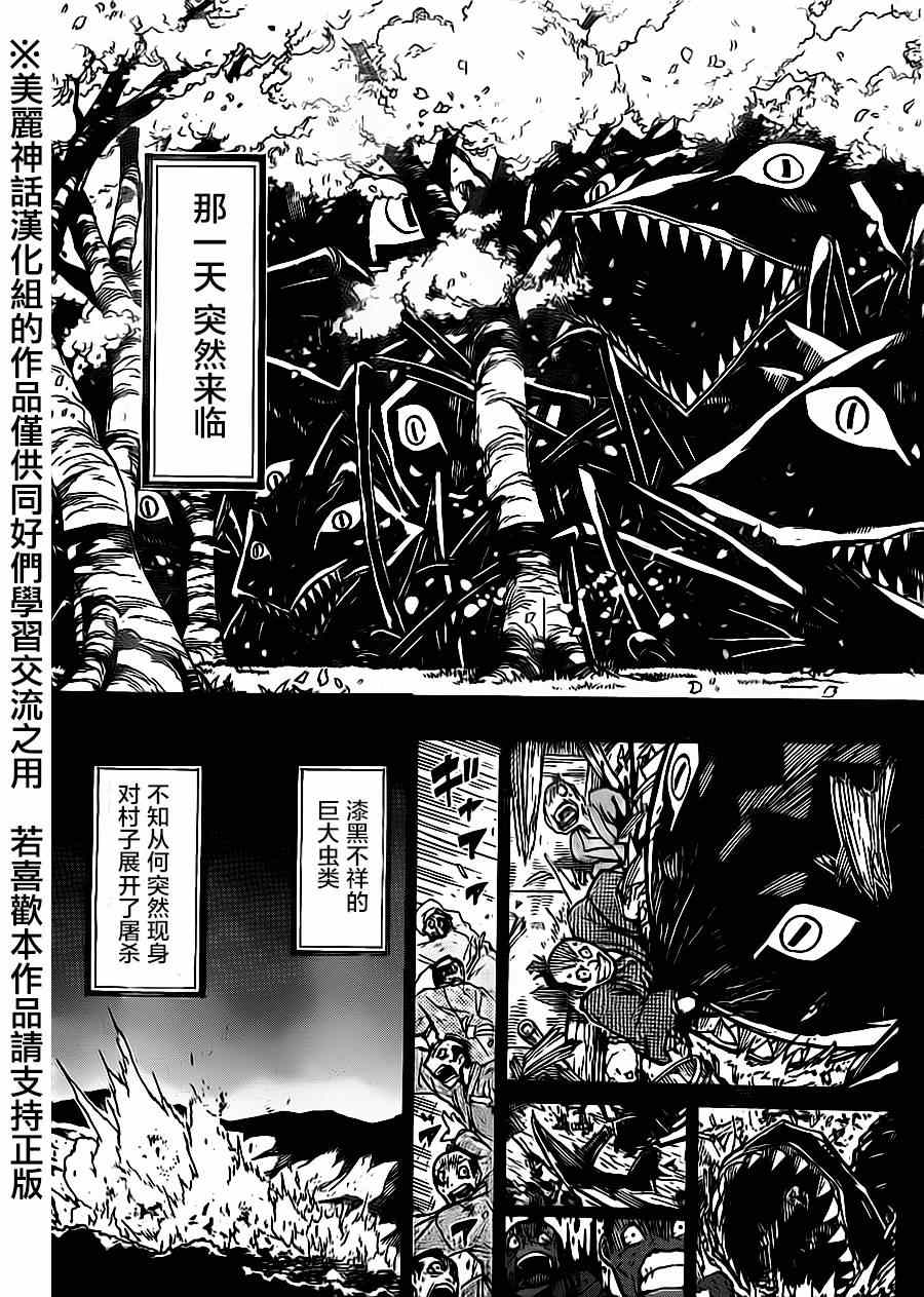 《虫奉行》漫画 167集