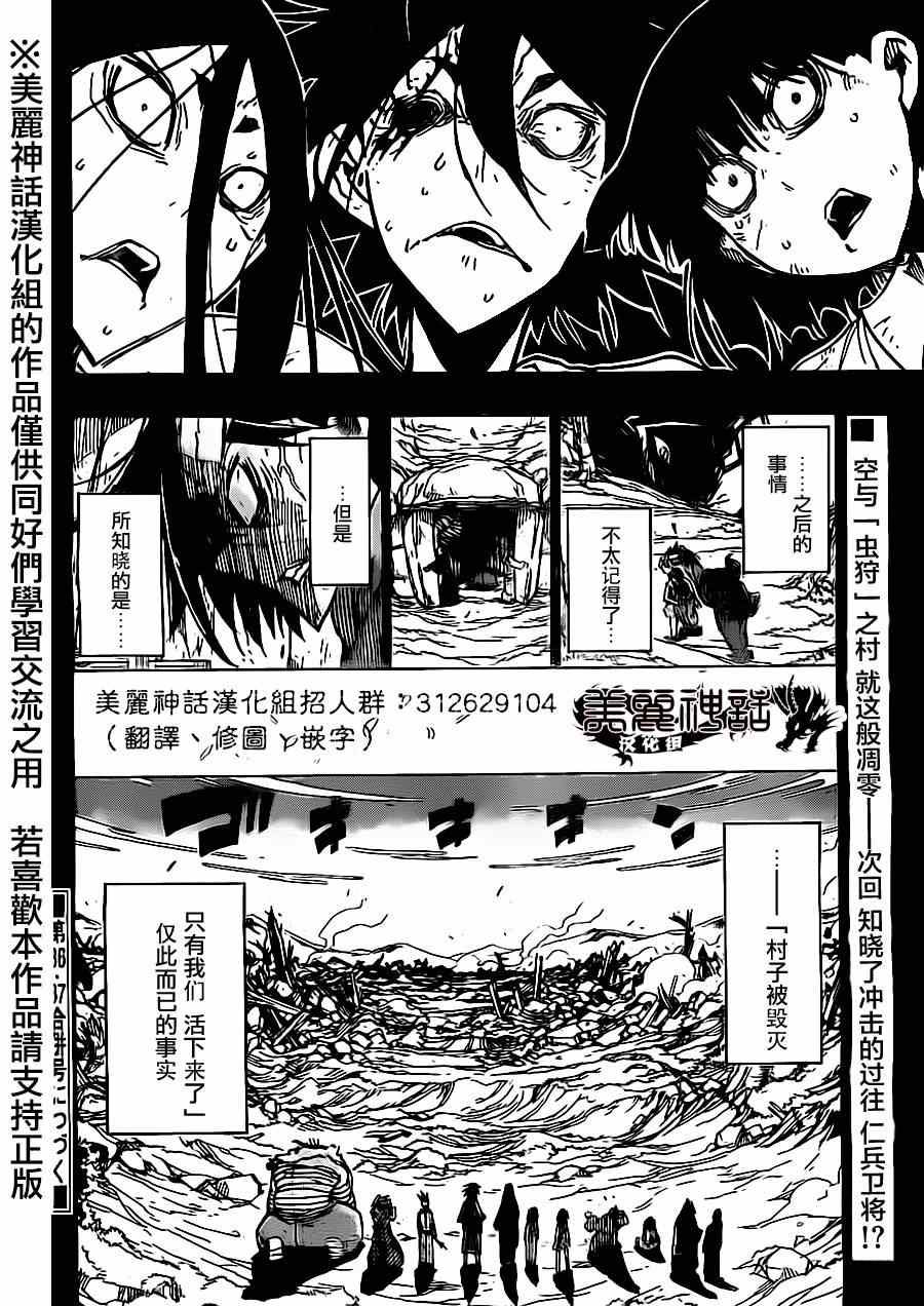 《虫奉行》漫画 167集