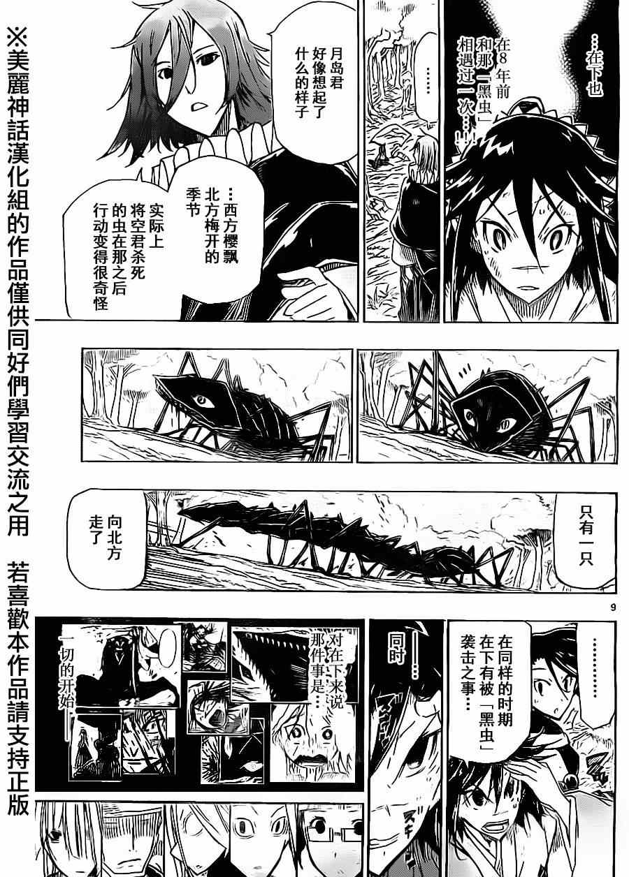 《虫奉行》漫画 168集