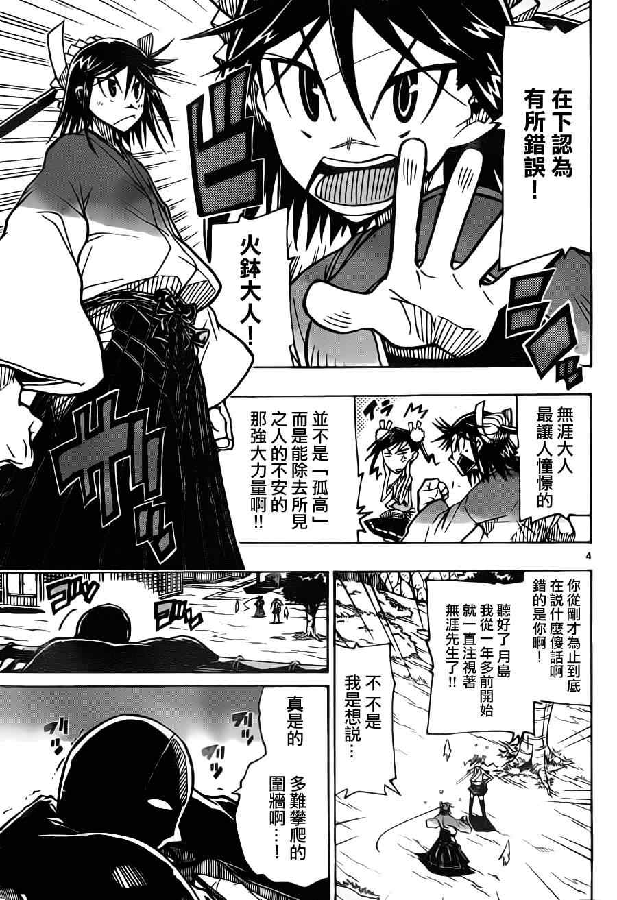 《虫奉行》漫画 16集