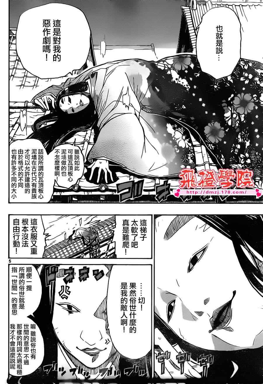 《虫奉行》漫画 16集