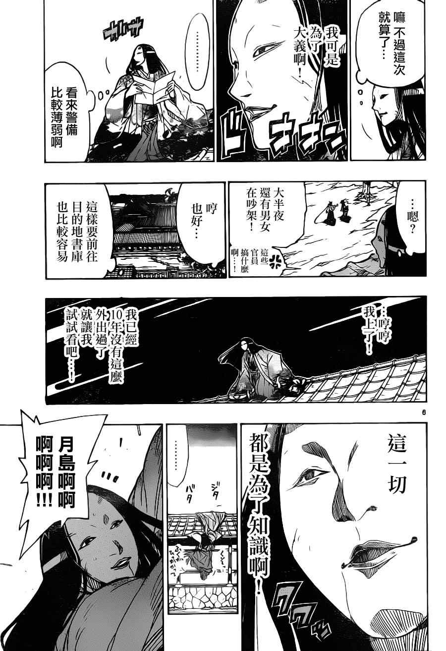 《虫奉行》漫画 16集