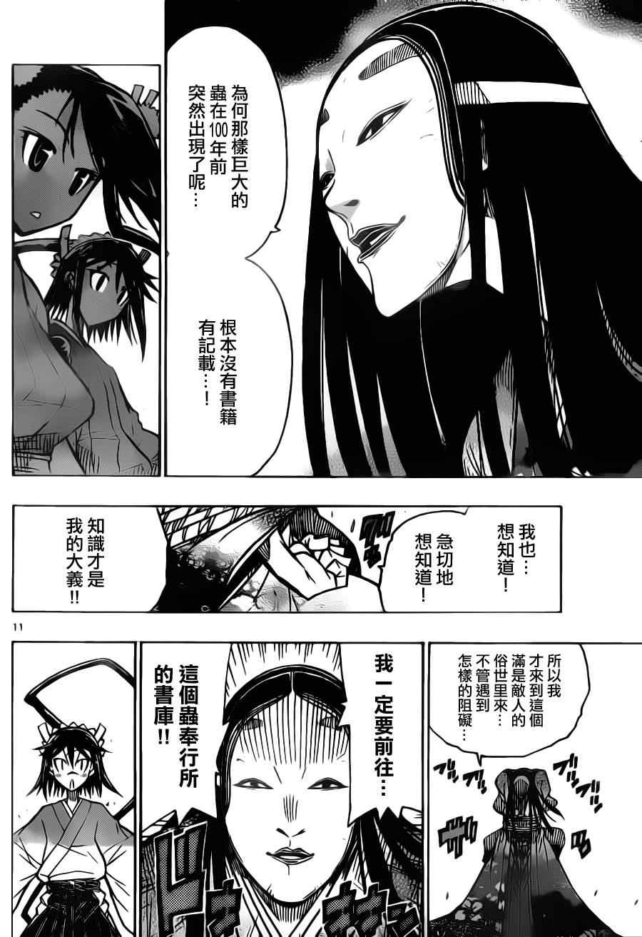 《虫奉行》漫画 16集