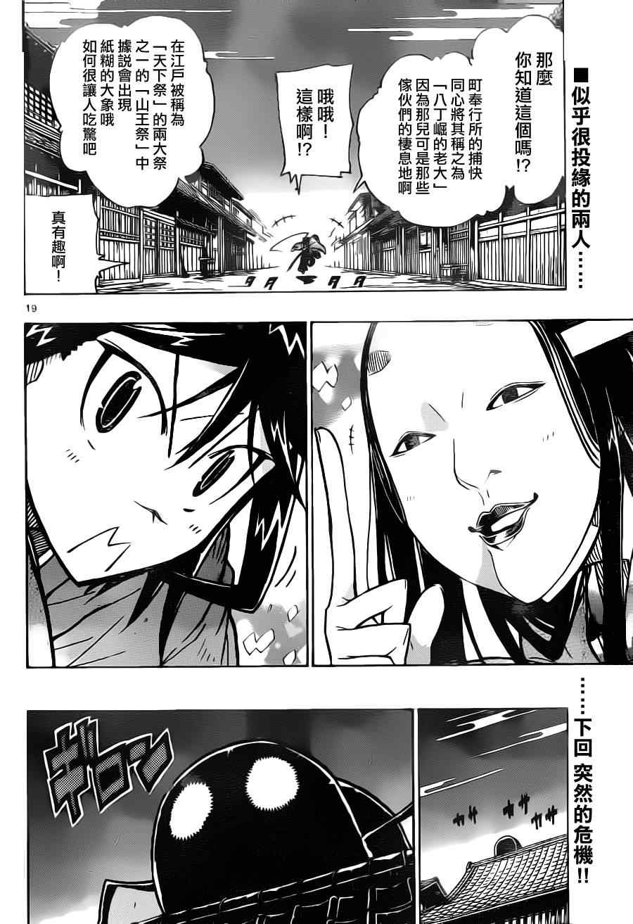 《虫奉行》漫画 16集