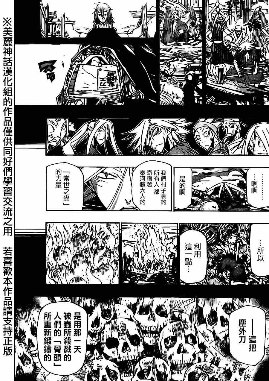 《虫奉行》漫画 170集