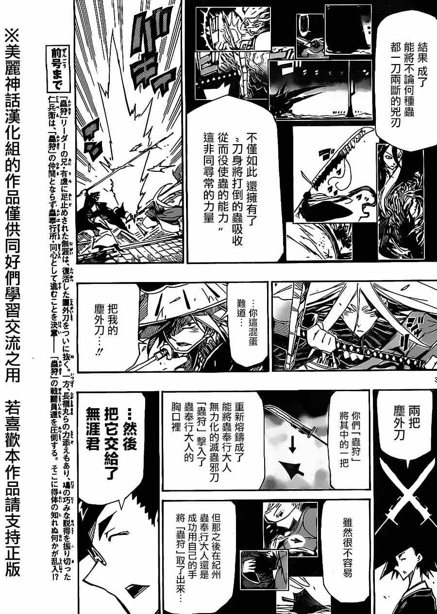 《虫奉行》漫画 171集