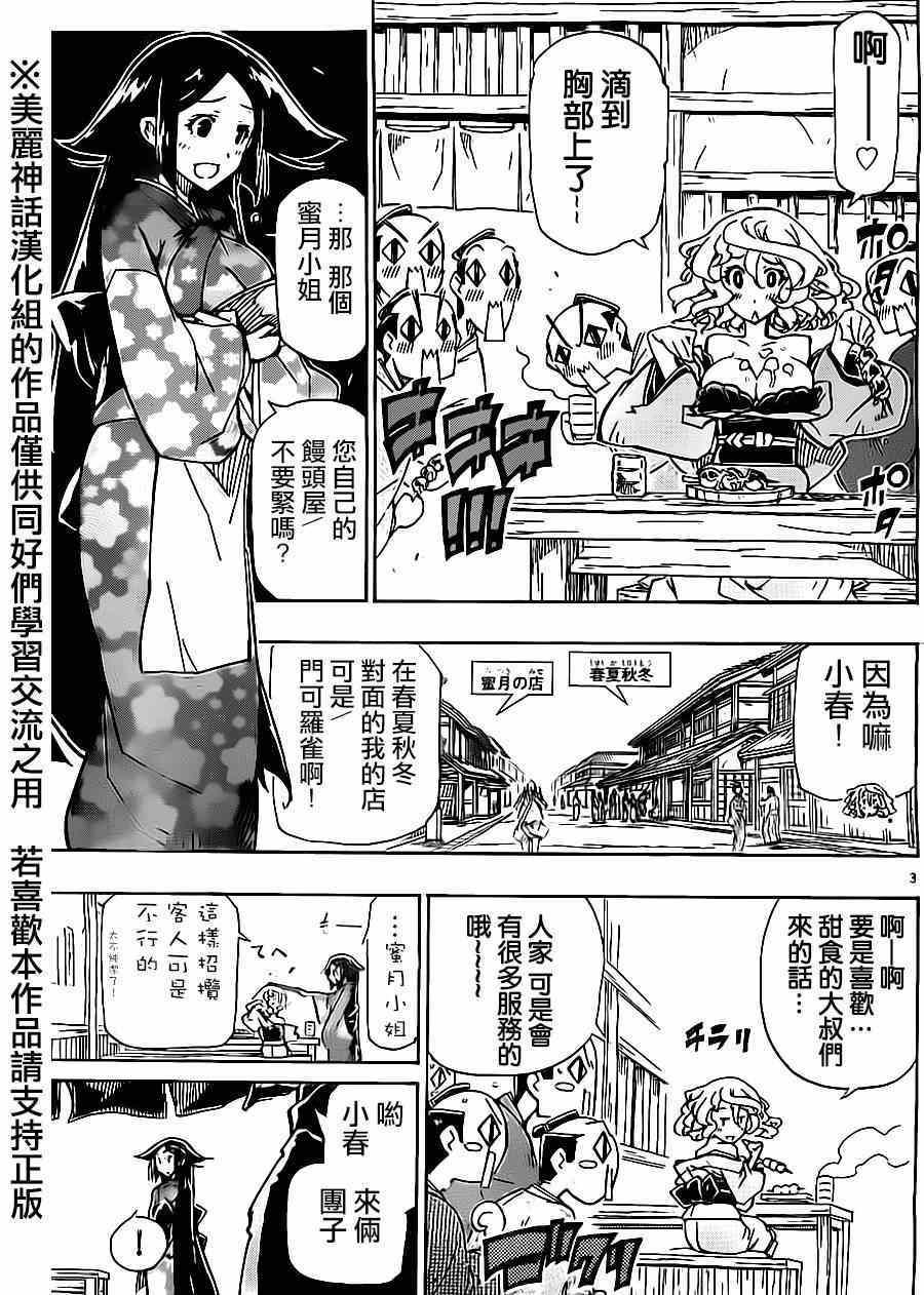 《虫奉行》漫画 174集