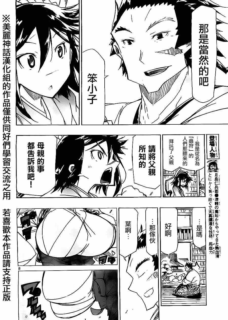 《虫奉行》漫画 174集