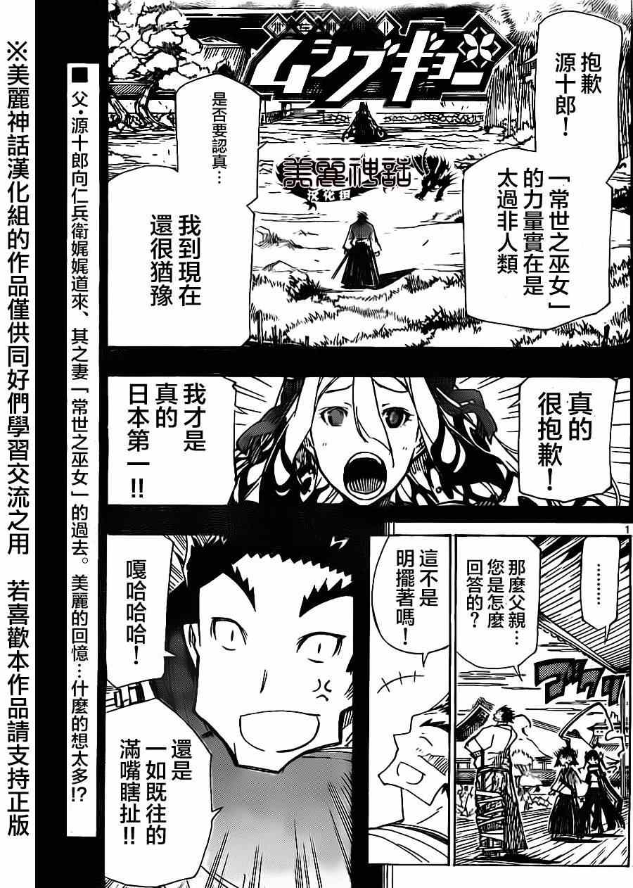 《虫奉行》漫画 175集