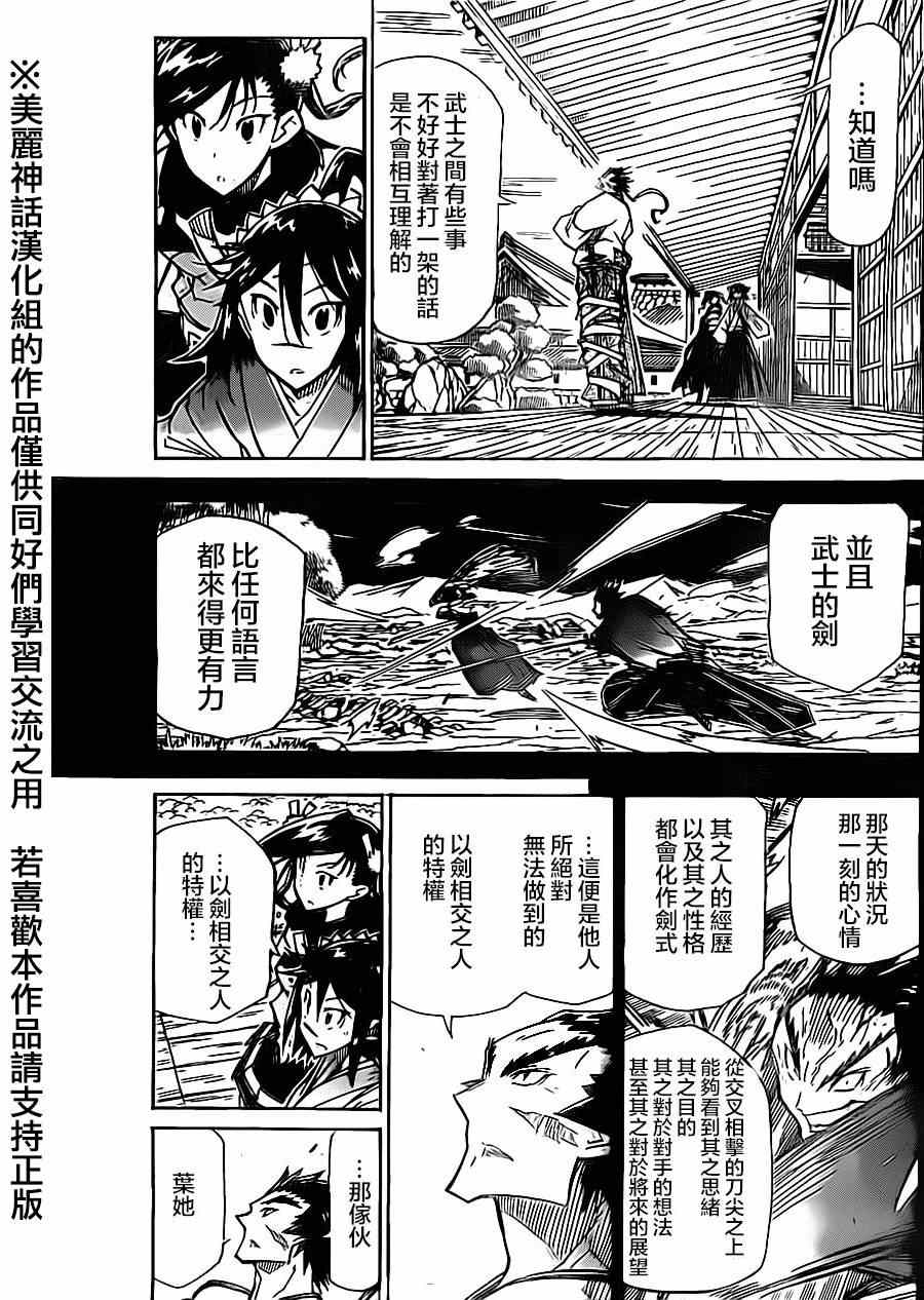 《虫奉行》漫画 175集