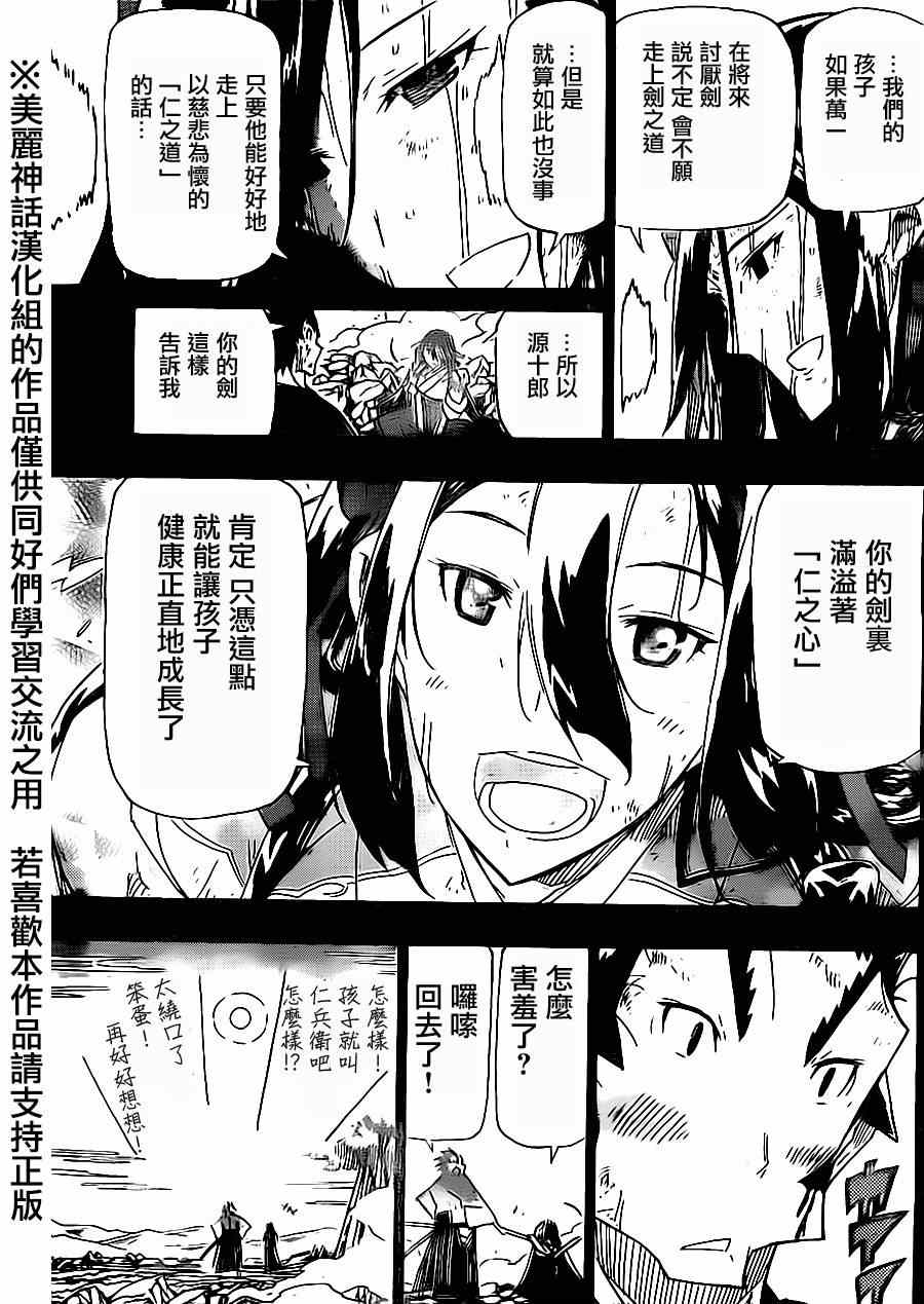 《虫奉行》漫画 175集