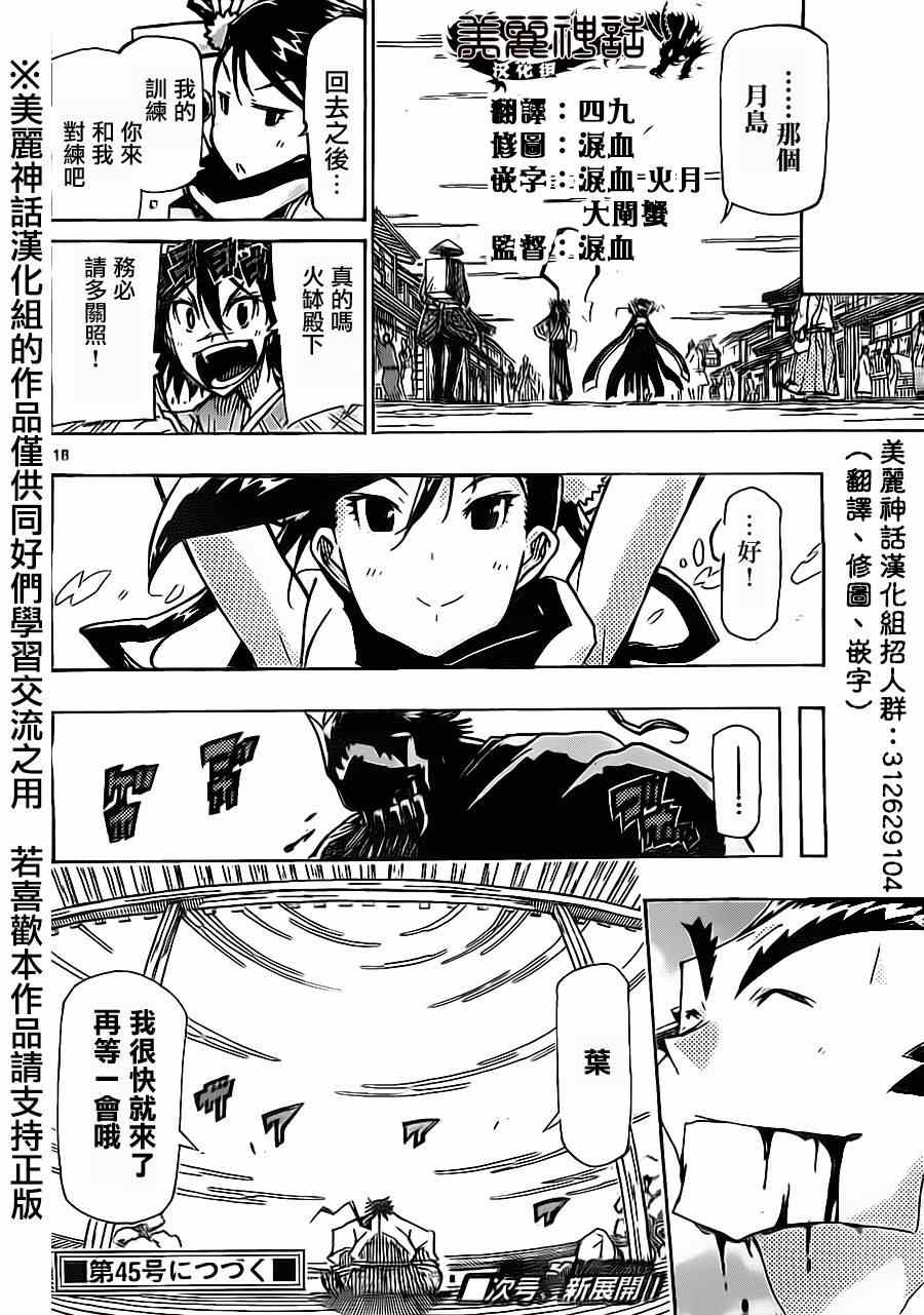 《虫奉行》漫画 175集