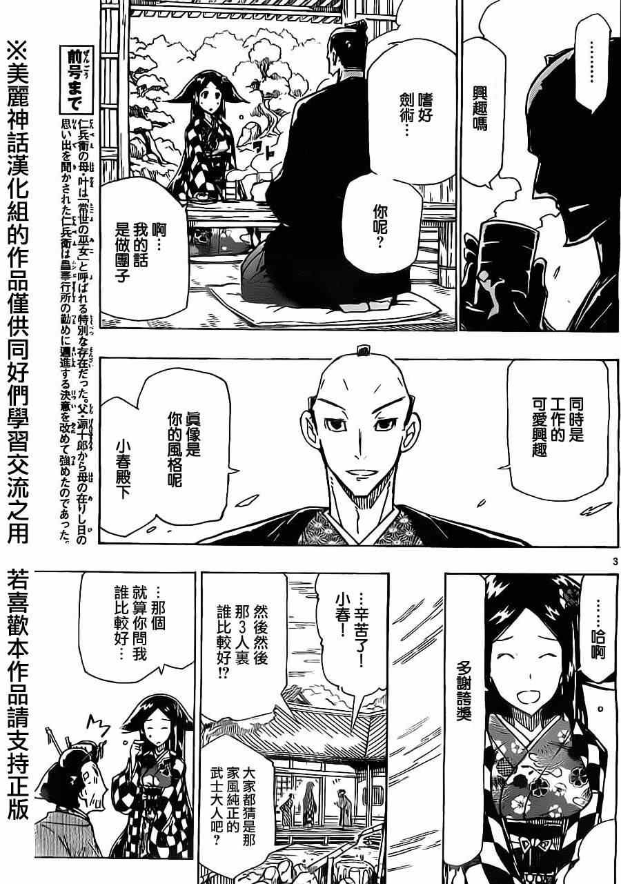 《虫奉行》漫画 176集