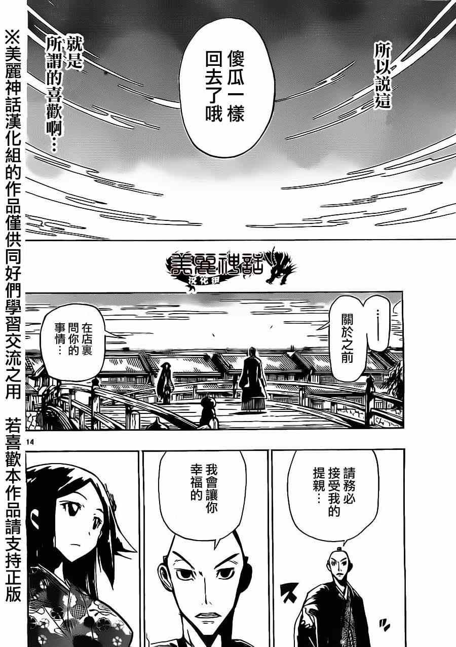 《虫奉行》漫画 176集