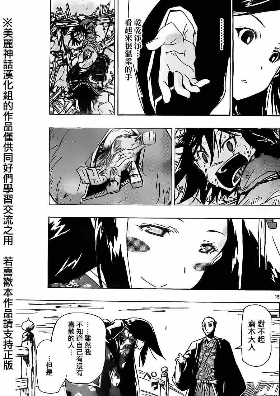 《虫奉行》漫画 176集