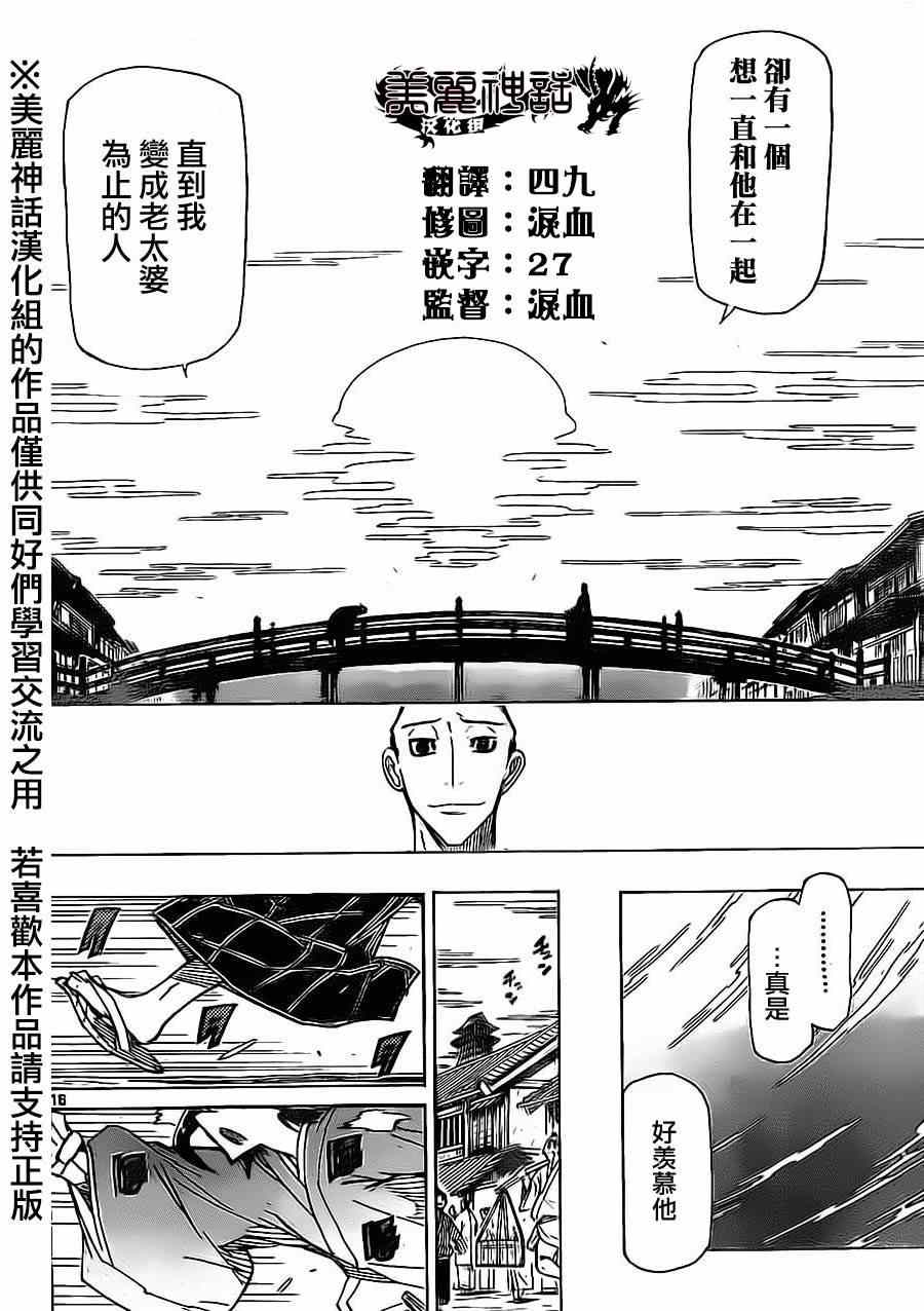 《虫奉行》漫画 176集