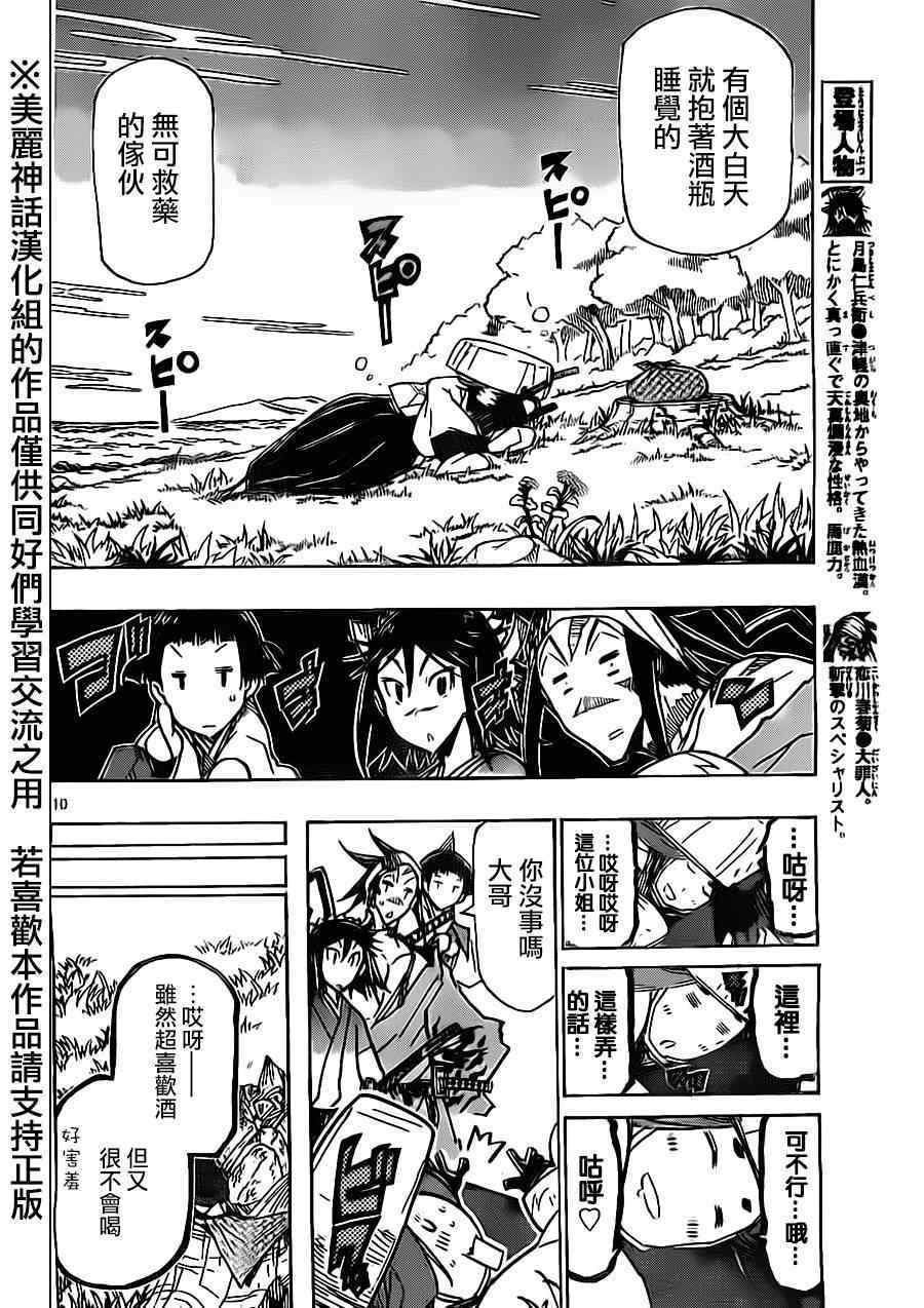 《虫奉行》漫画 177集