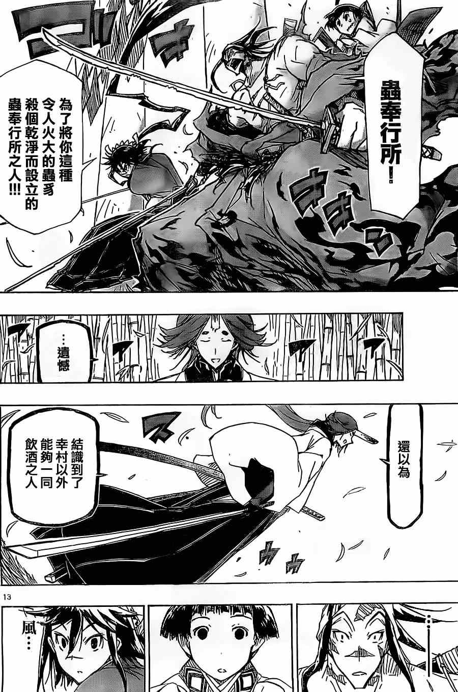 《虫奉行》漫画 178集