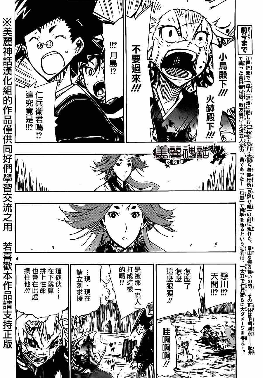 《虫奉行》漫画 179集