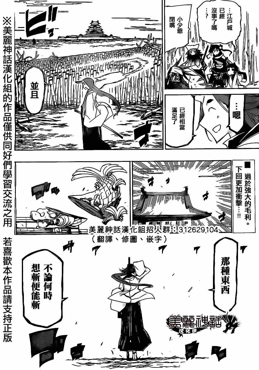 《虫奉行》漫画 179集