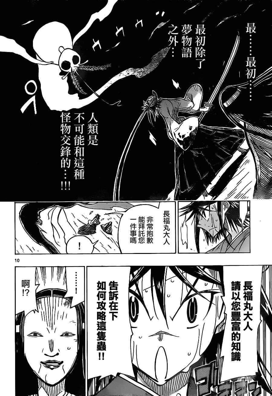 《虫奉行》漫画 17集