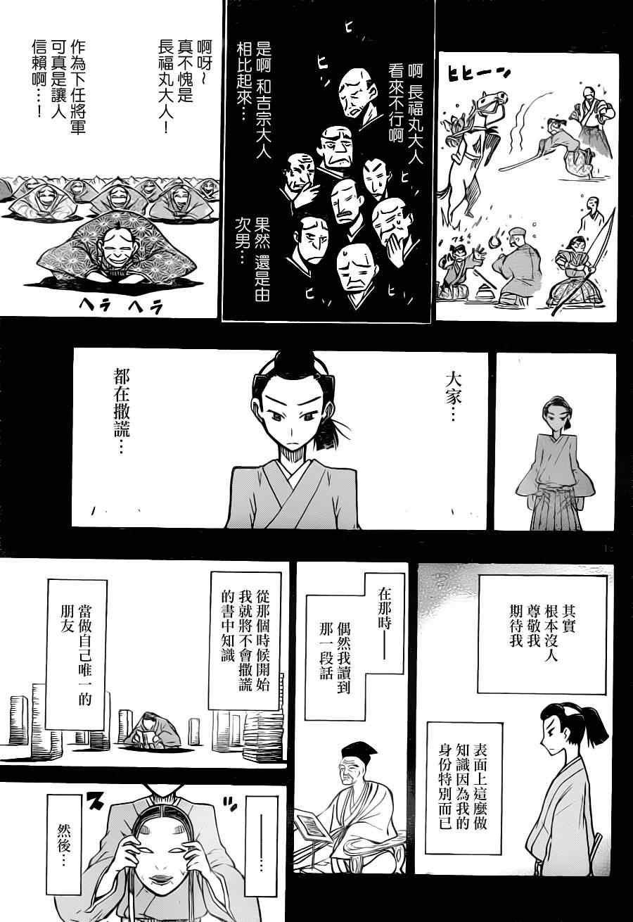 《虫奉行》漫画 17集