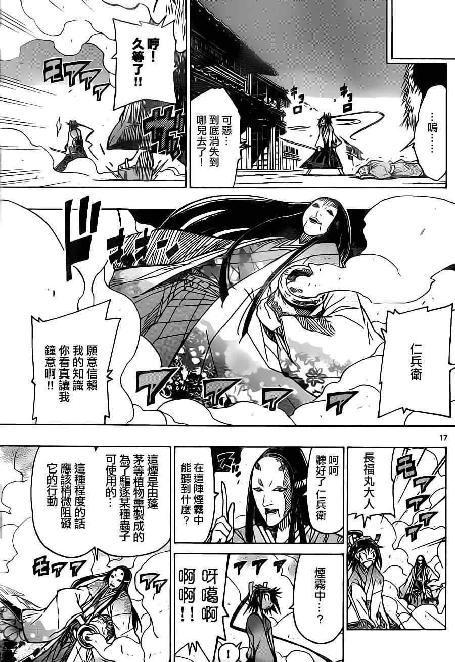 《虫奉行》漫画 17集