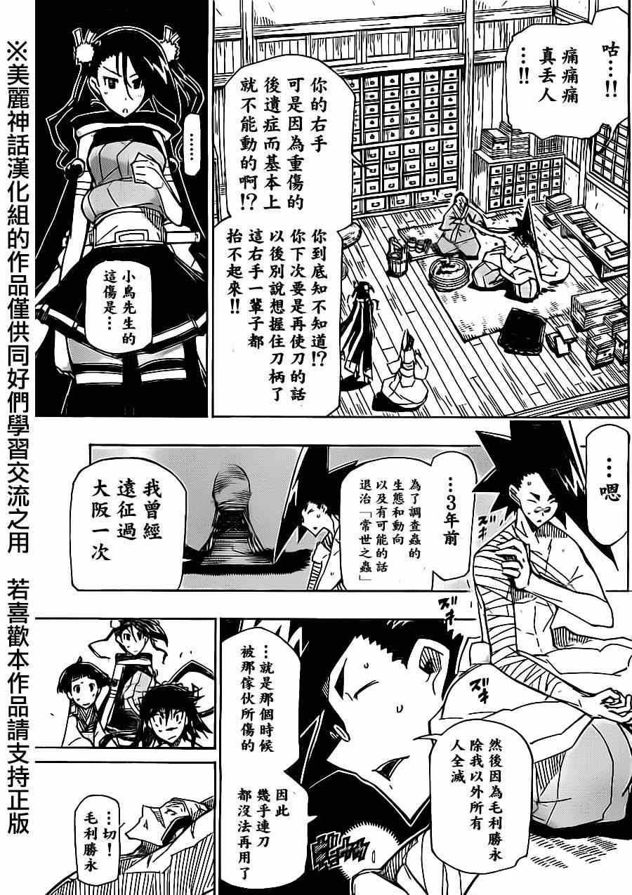 《虫奉行》漫画 180集