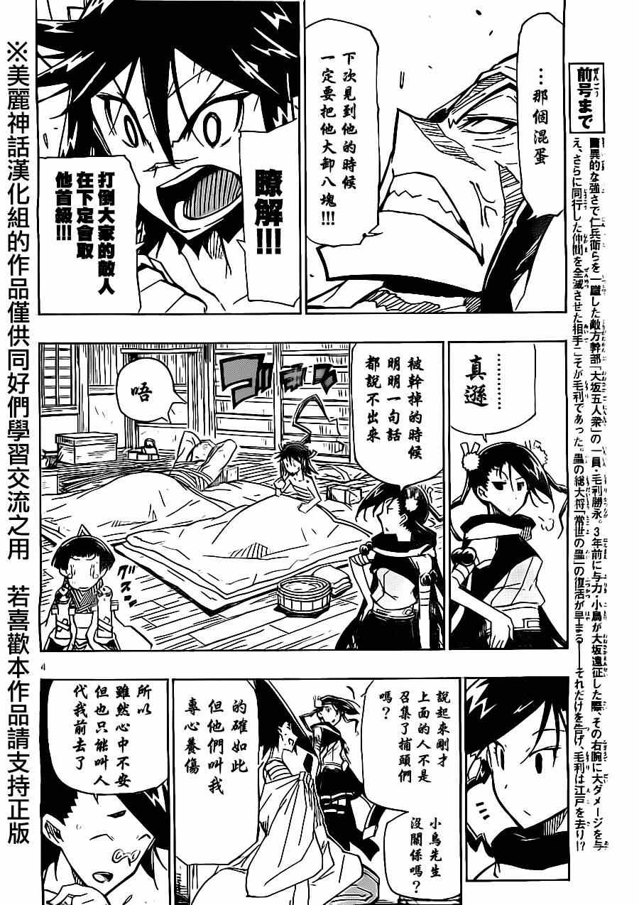 《虫奉行》漫画 180集